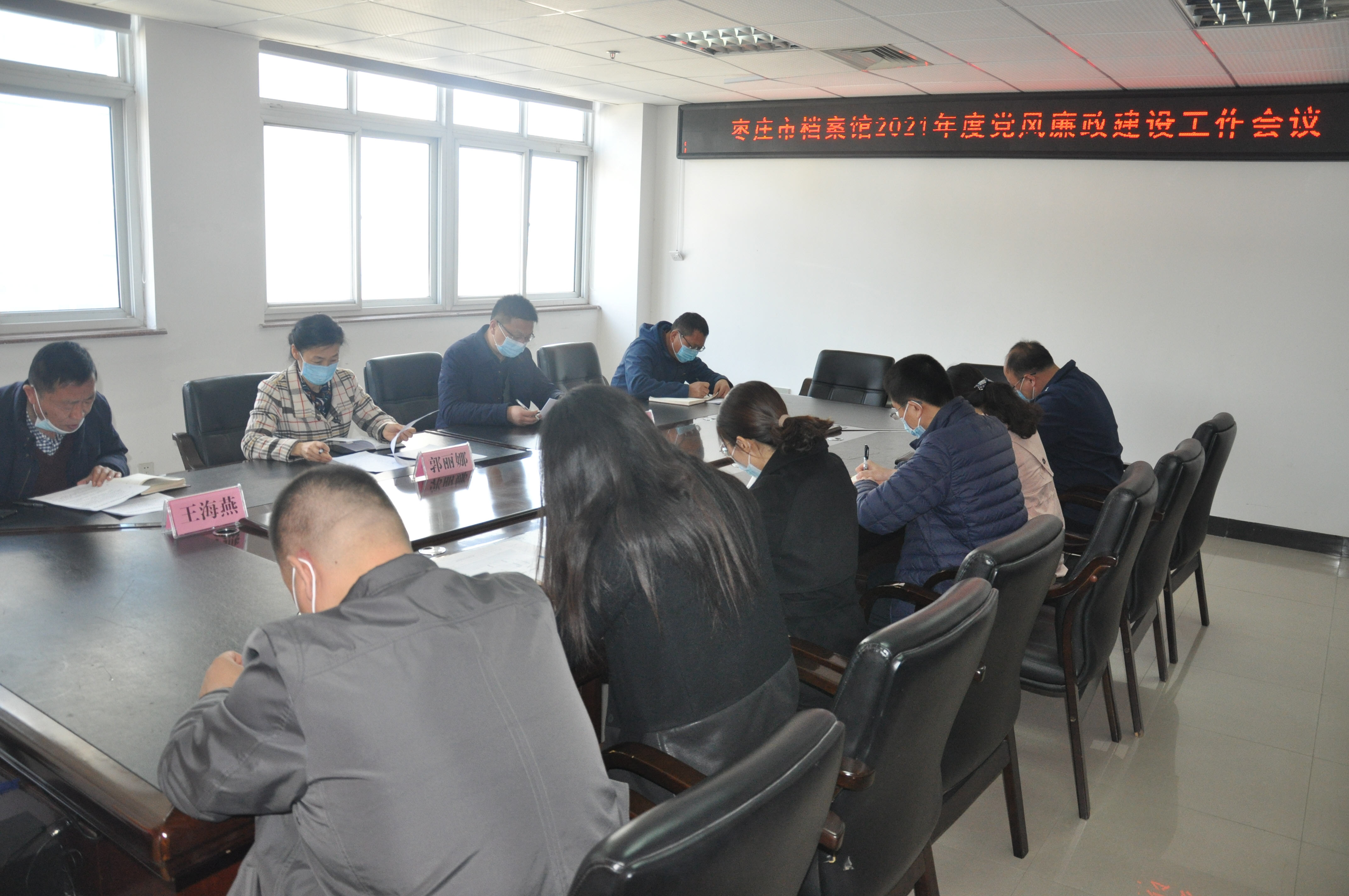 市档案馆召开2021年度党风廉政工作会议