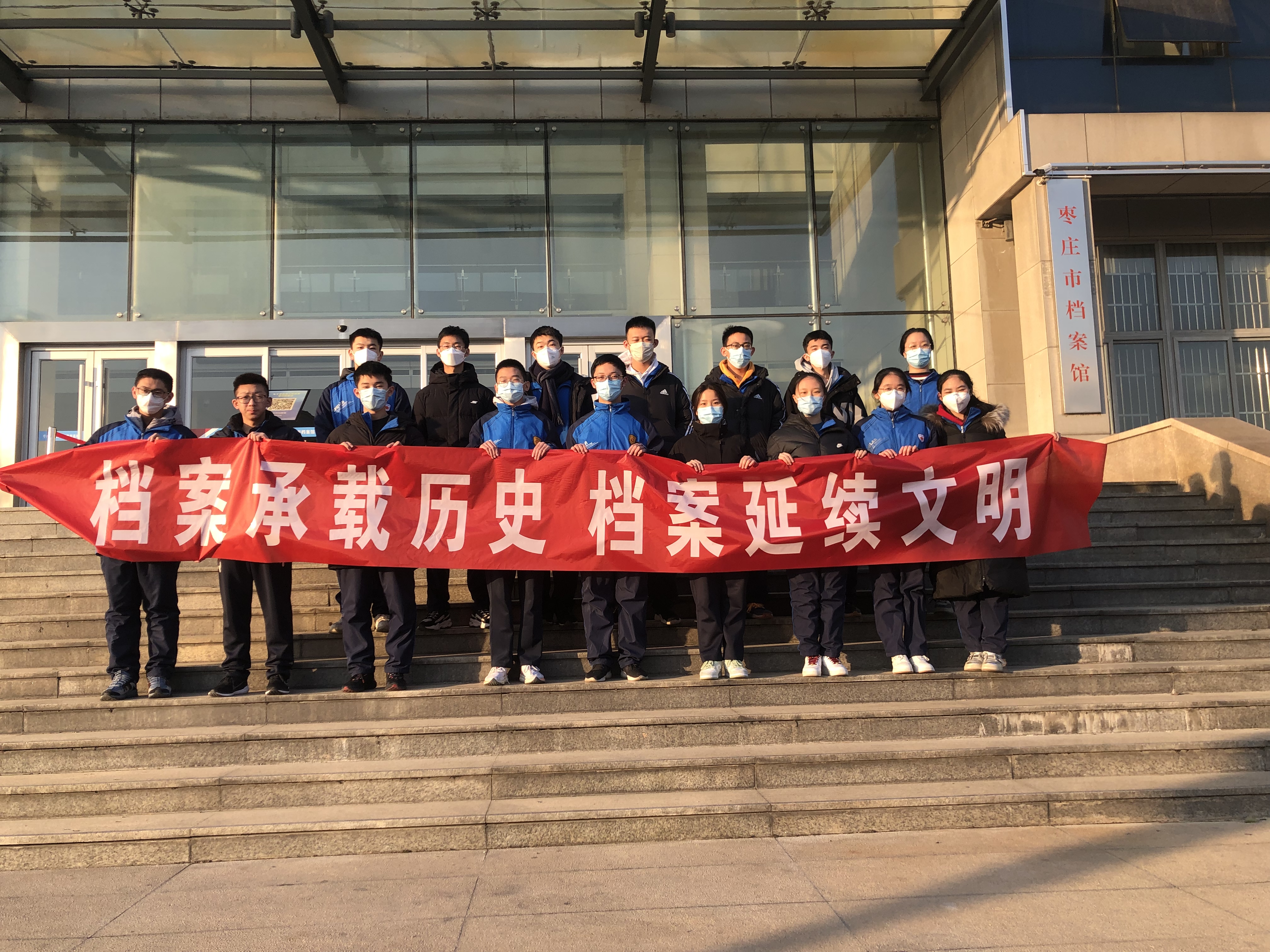 枣庄三中新城校区学生到市档案馆开展社会实践活动