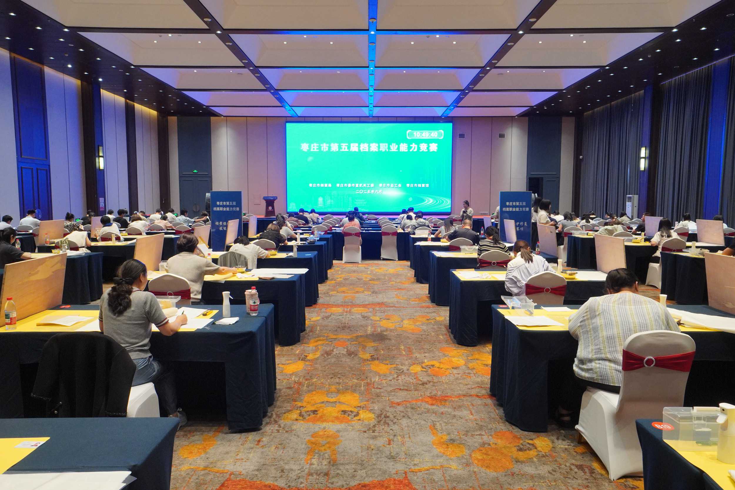 枣庄市第五届档案职业能力竞赛圆满落幕
