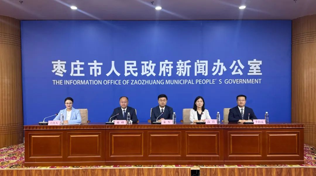 枣庄市“6·9”国际档案日系列主题活动新闻发布会