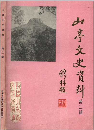 山亭02.jpg