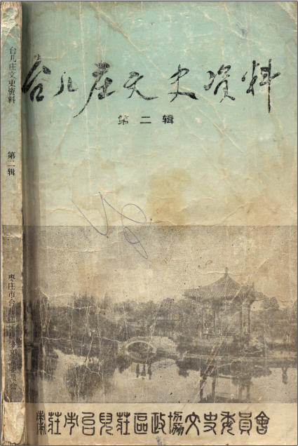 台儿庄02.jpg