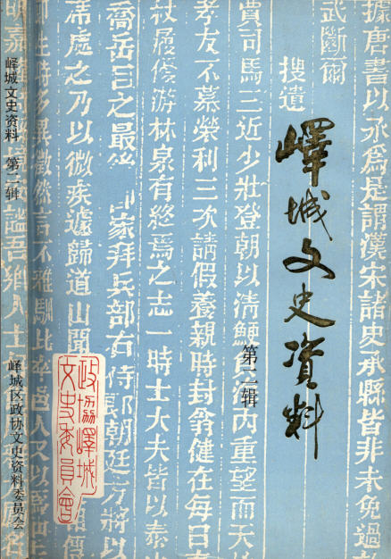 峄城文史资料02.jpg